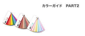 o_DIC_colorguide2