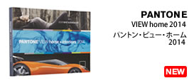 �p���g���E�r���[�E�z�[��+�C���e���A 2014
