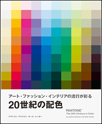 PANTONE The 20th Century in Color