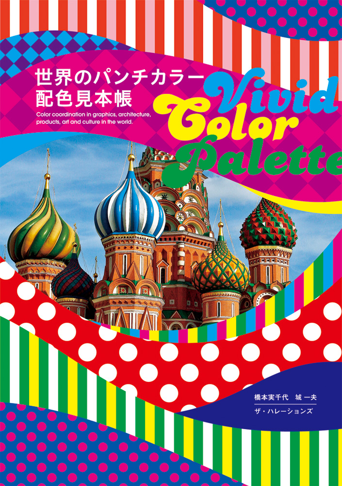 ���E�̃p���`�J���[�z�F���{��