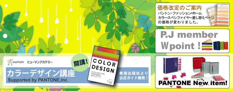 PANTONEcolorResourcesPJ