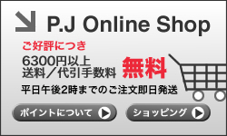 P.J�I�����C���V���b�v��