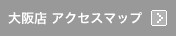 ���X�A�N�Z�X�}�b�v