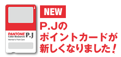 P.J�̃|�C���g�J�[�h���V�����Ȃ�܂��I