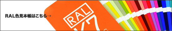RAL�F���{���͂����灨