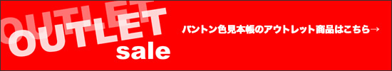�A�E�g���b�g�Z�[��