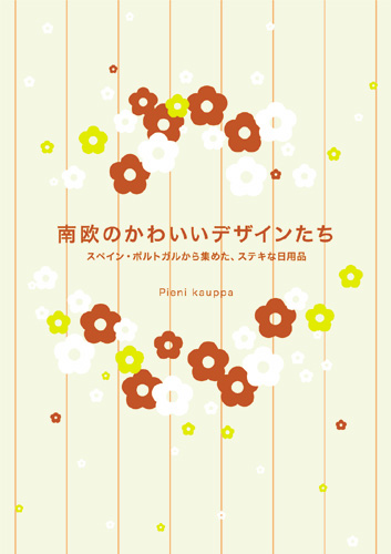 �쉢�̂��킢���f�U�C������