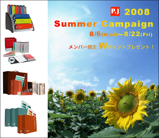 P.J�T�}�[�L�����y�[��2008