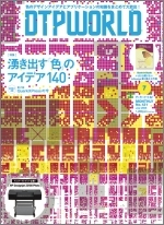 DTPWORLD2008年7月