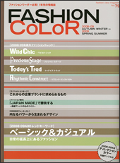 FASHION_COLOR2008-09秋冬号