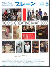 ブレーン2008年5月号