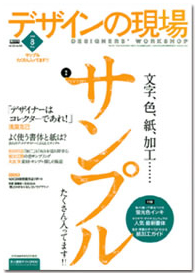 デザインの現場2008年8月