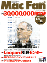 macfan2008年6月