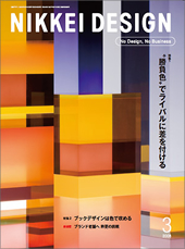 日経デザイン200803
