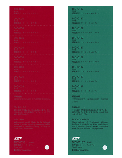 DIC　カラーガイド　中国の伝統色　【第3版】