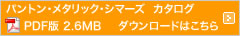 カタログダウンロードはこちら