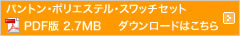 カタログダウンロードはこちら