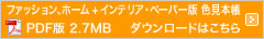 カタログダウンロードはこちら