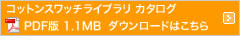カタログダウンロードはこちら