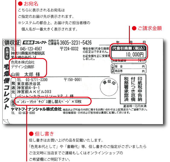 Pantone Color Resources P J 納品書 領収証について