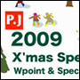 P.J2009クリスマス・スペシャル